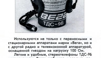 ТДС-9Б (1985) 2