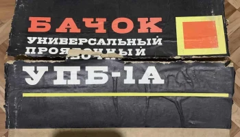 УПБ-1А (1981) 1