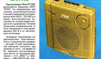 Вега РП-248/2/3 (1993) 4