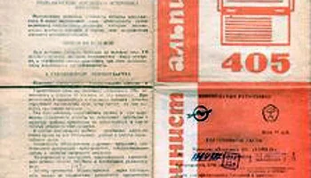 Альпинист-405 (1971) 5
