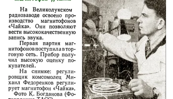 Чайка (1960) 2