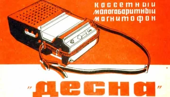 Десна (1969) 1