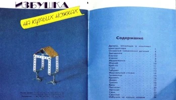 Детский (1985) 5