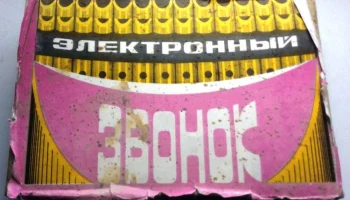 Электроника-02 (1985) 2