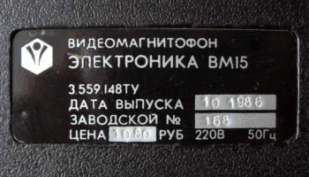 Электроника ВМ-15 (1986) 5