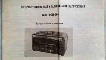 ФСН-200 (1962) 4