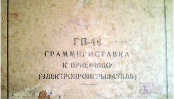 ГП-46 (1946) 9