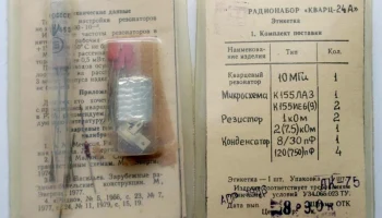 Кварц-24А (1986) 0