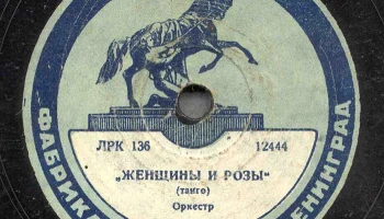 Ленинградская фабрика "Пластмасс" (1936) 6