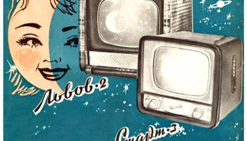 Львов-2 (1959) 1