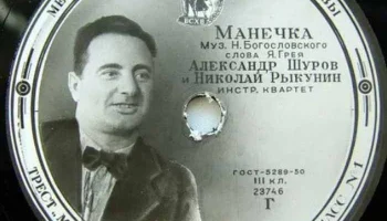 Московская фабрика "Пластмасс №1" Мосгорпластмасс (1951) 4