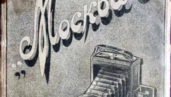 Москва-3 (1950) 3