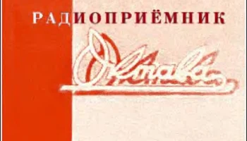 Октава (1957) 8