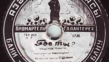 Промартель "Галантерея" Азпромсовета, города Баку (1951) 10