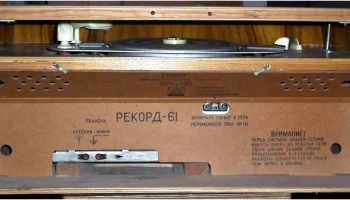 Рекорд-61М2 (1962) 19