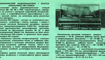 Романтика-109С (1977) 1