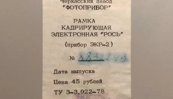 Рось (1975) 6