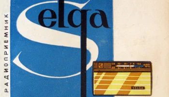 Селга (1963) 3