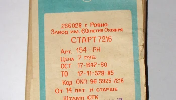 Старт-7216 1