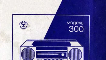 Вега-300-стерео (1986) 6