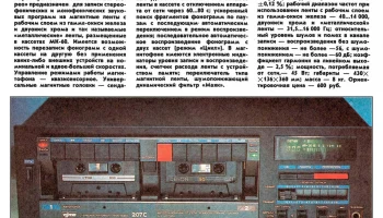 Вильма-207-стерео (1987) 2