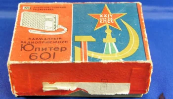 Юпитер-601 (1970) 9