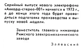 Аккорд-001-стерео (1973) 6