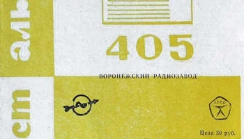 Альпинист-405 (1971) 4