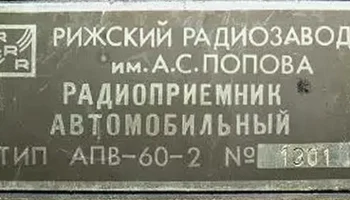 АПВ-60 (1960) 4