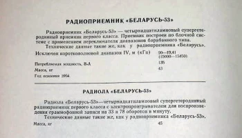 Беларусь-53 (1953) 1