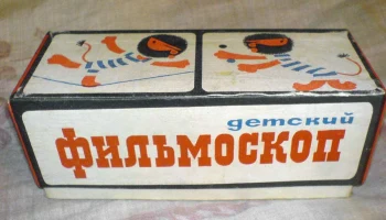 Детский фильмоскоп (1979) 0