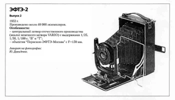 ЭФТЭ-1 (1929) 5