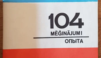 Электроконструктор (1970) 10