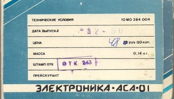 Электроника АСА-01 (1989) 2