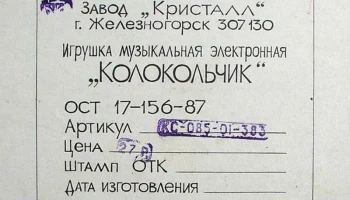 Колокольчик (1989) 4