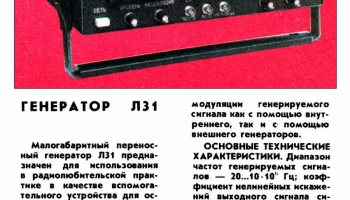 Л-31 (1988) 2