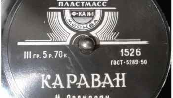 Московская фабрика "Пластмасс №1" ММП РСФСР (1951) 12