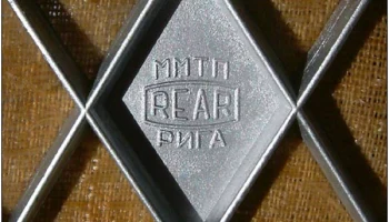 Рига (1946) 26