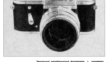 Зенит-3 (1956) 4