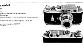 Зоркий-2 (1954) 1