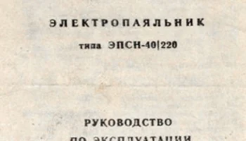 ЭПСН-40/220 (1978) 27