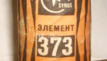 373 "Марс" (1967) 0