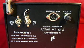 Алтай МТ-401Д (1992) 7