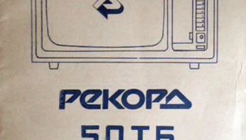 Рекорд 50ТБ-313/Д (1994) 0
