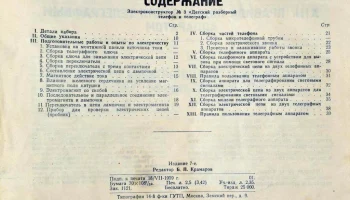 ЭК-3 "Детский телеграф и телефон" (1955) 12