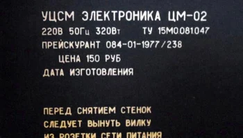 Электроника ЦМ-01 (1989) 19