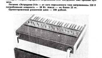 Эстрадин-314 (1984) 1