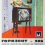 Горизонт-206 (1973)