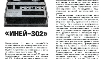 Иней-302 (1972) 0