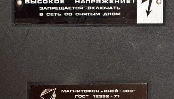 Иней-303 (1976) 13